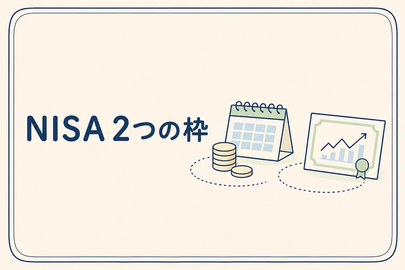 NISAのつみたて投資枠と成長投資枠の違いを解説するアイキャッチ画像